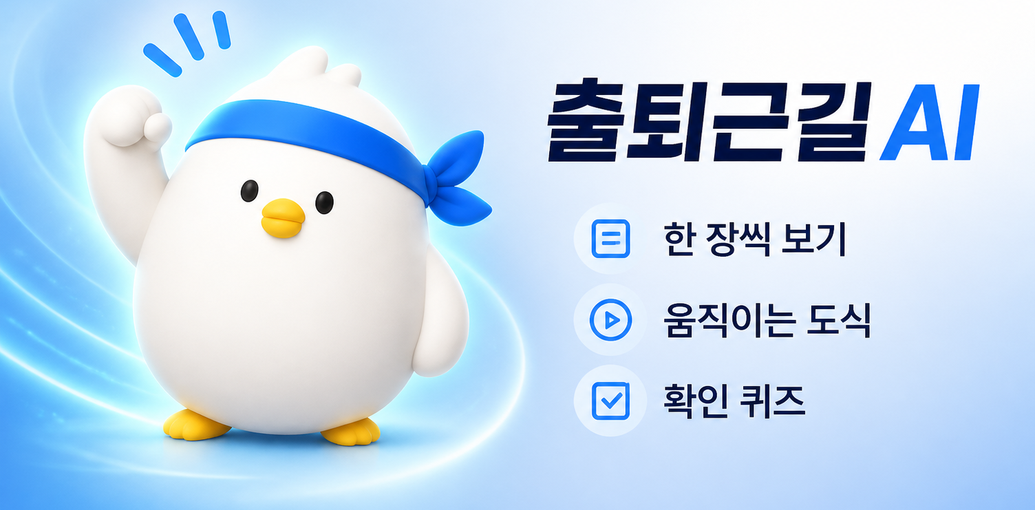 한 장씩 보기, 움직이는 도식, 확인 퀴즈